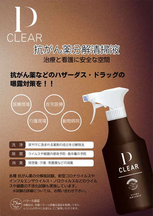 P-CLEAR